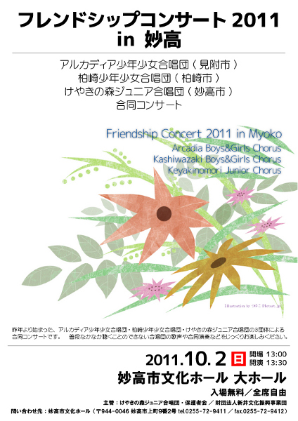 friendoship consert